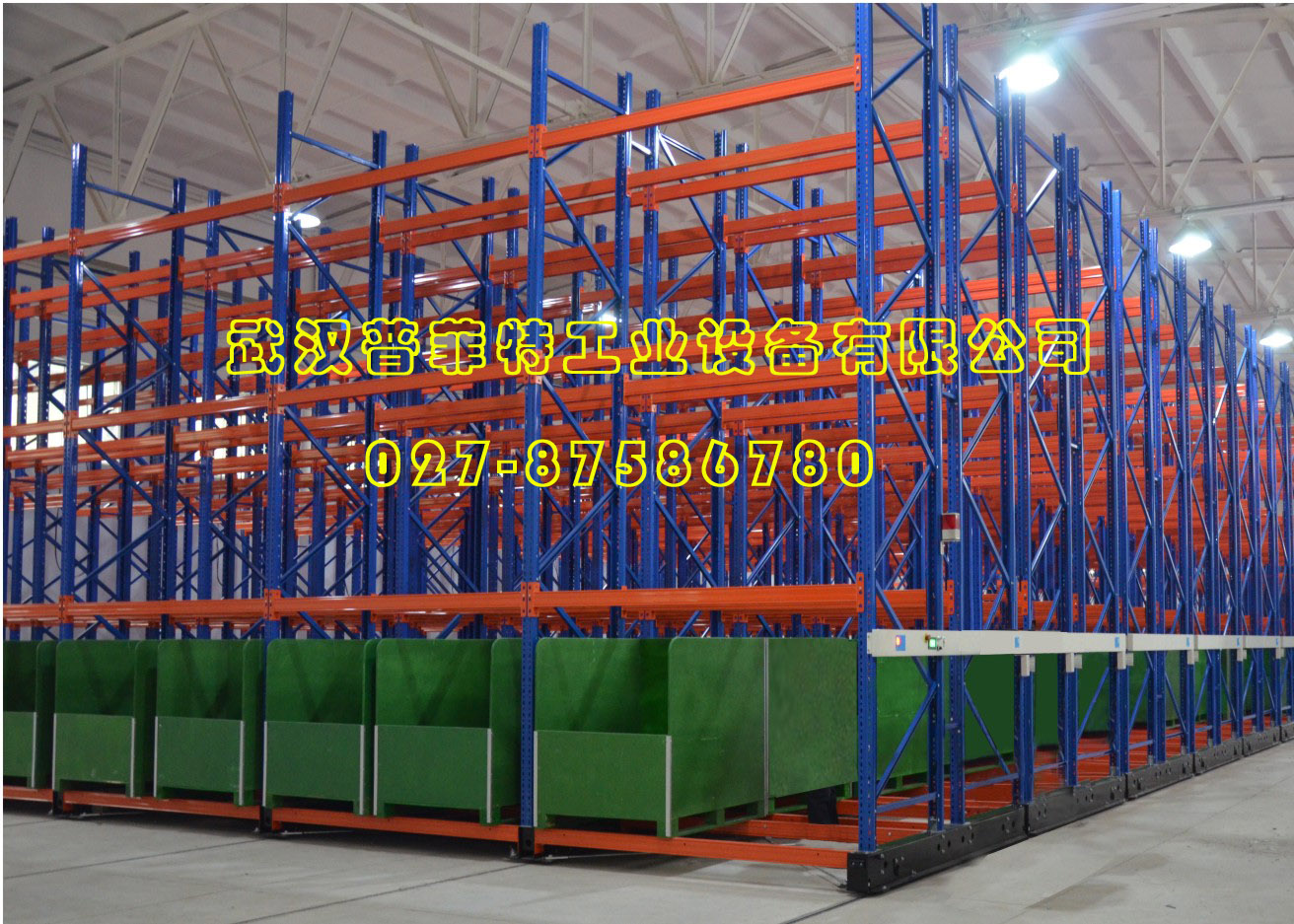 电动移动式货架